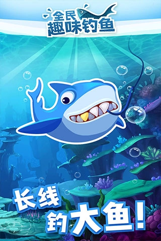 全民趣味钓鱼游戏截图5