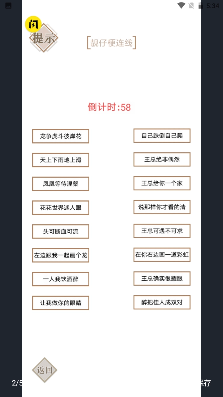 实力不允许游戏图2