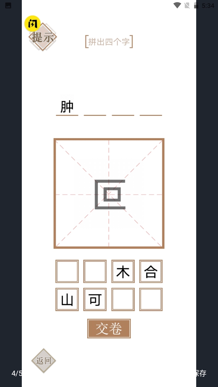 实力不允许游戏图3