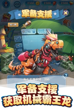 我的恐龙游戏图4