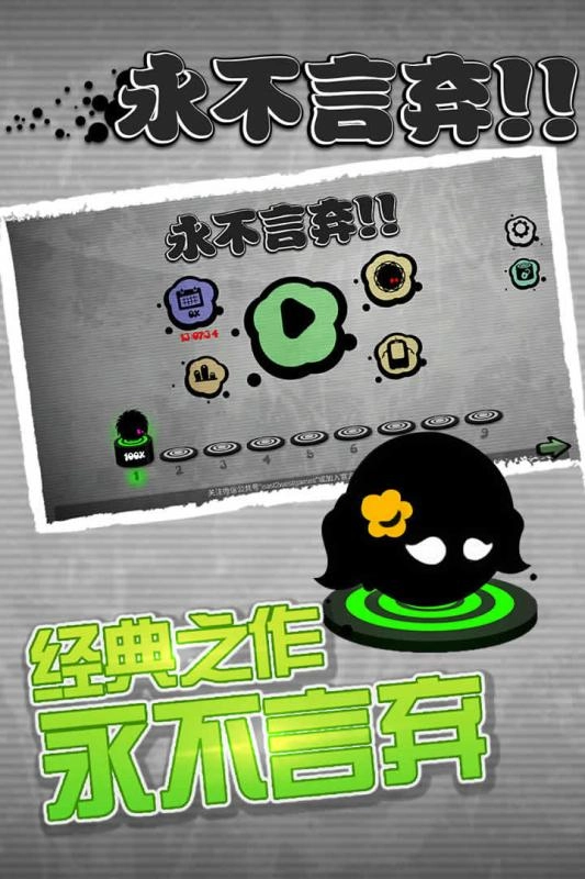 永不言弃游戏截图1