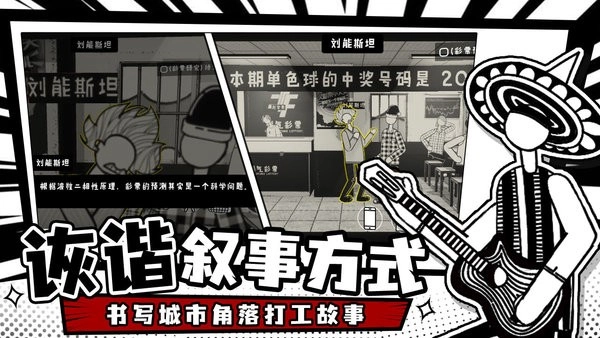 荣誉打工人安卓版截图3