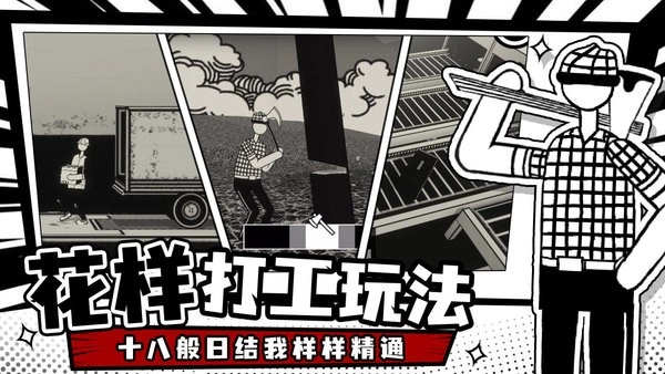荣誉打工人安卓版截图2