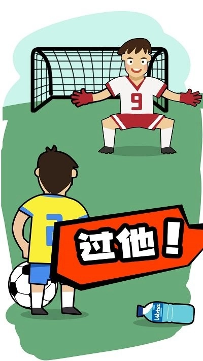 脑洞足球截图4