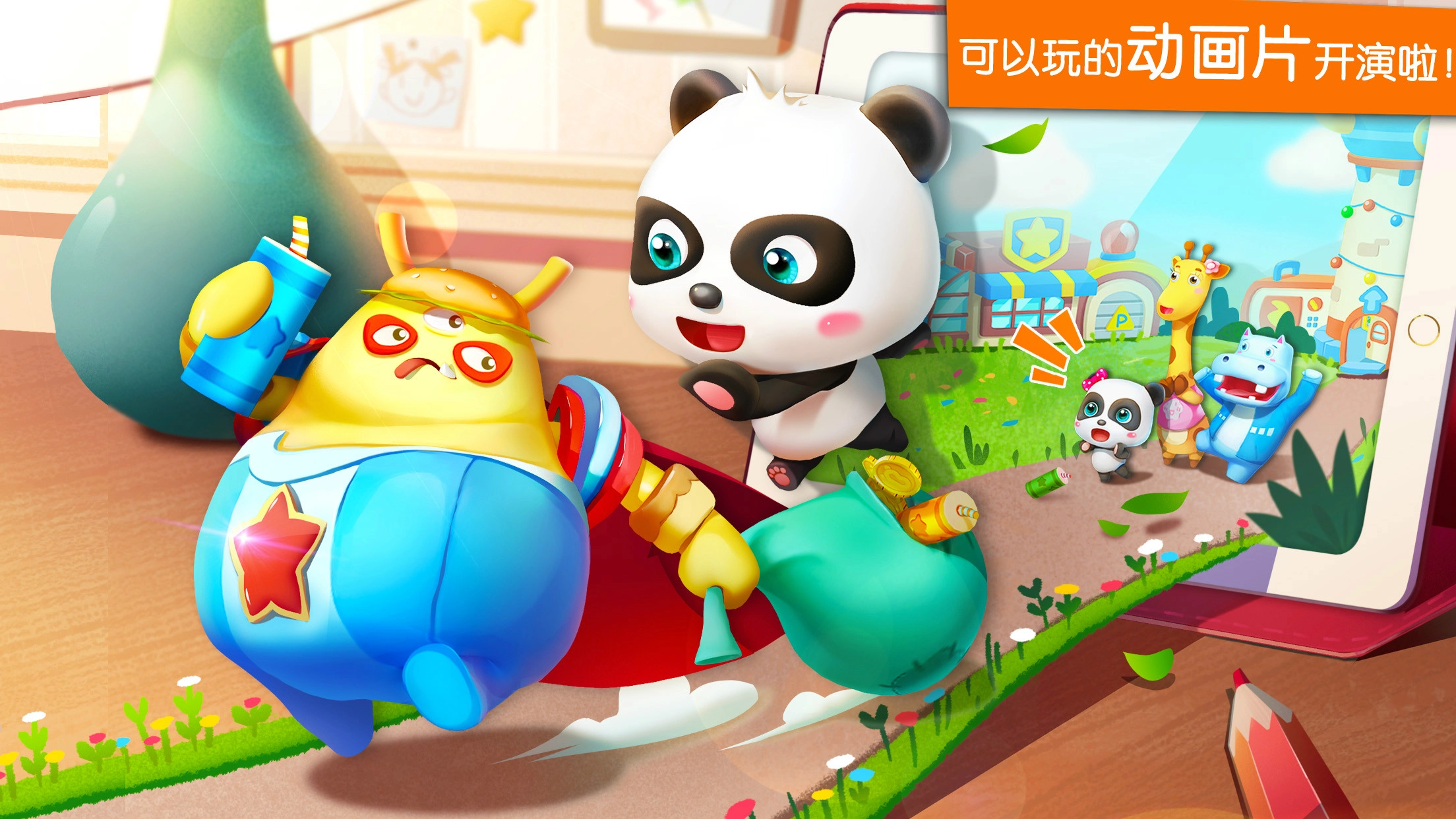 宝宝魔力乐园图1
