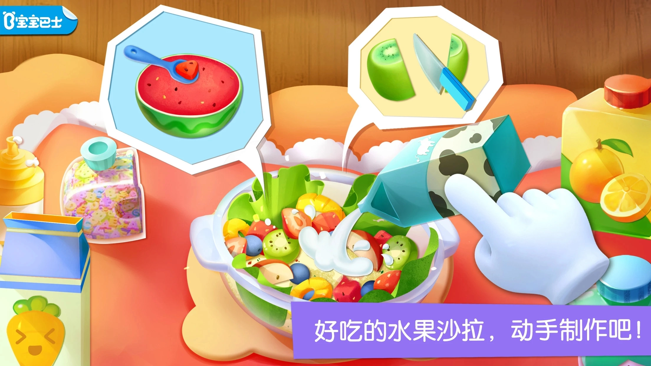 宝宝魔力乐园图4