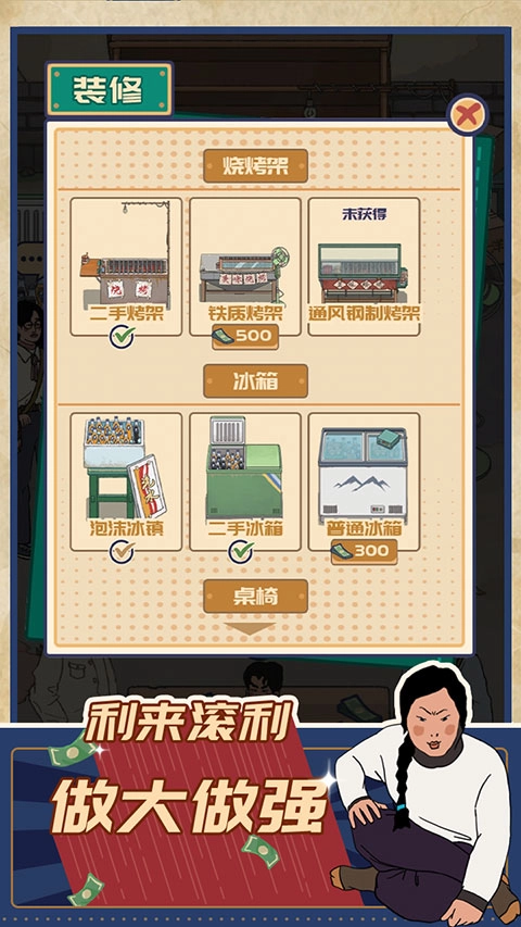 王蓝莓的烧烤摊图3