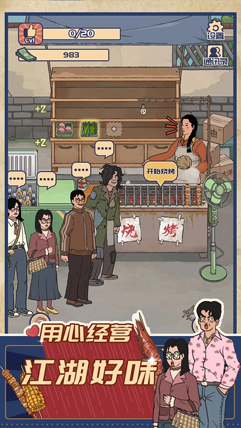 王蓝莓的烧烤摊图4