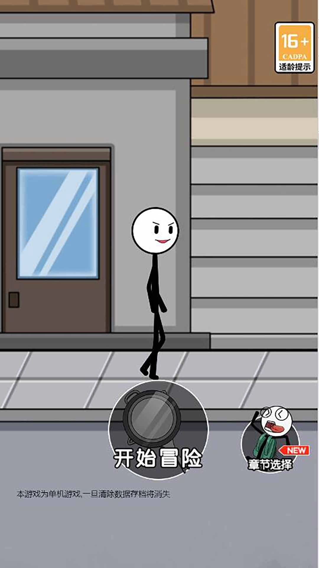 疯狂火柴人历险记安装(2)