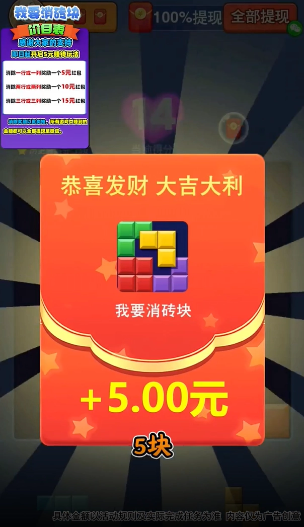 我要消砖块游戏截图4