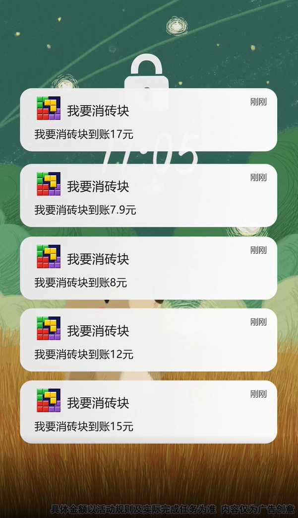 我要消砖块游戏截图3