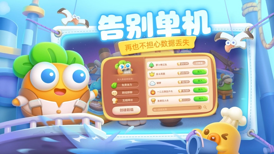 保卫萝卜4安装2026图2