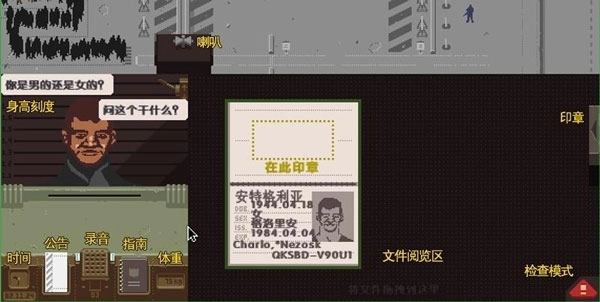请出示证件中文版截图1