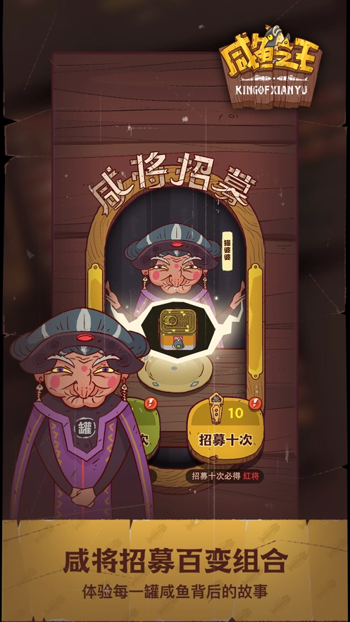 咸鱼之王(3)