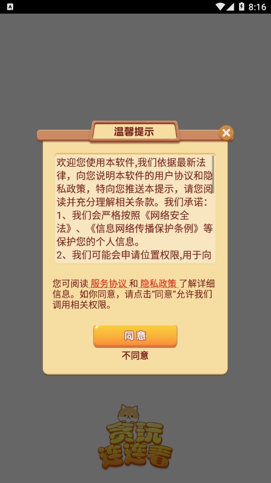 贪玩连连看红包版图1
