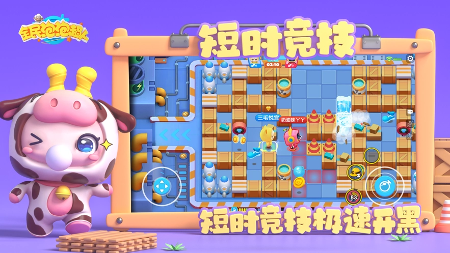 全民泡泡超人图1