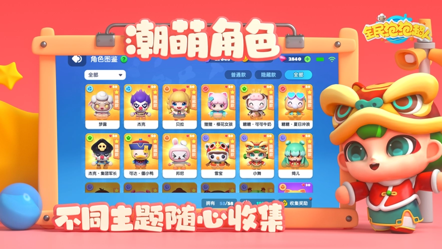 全民泡泡超人图2