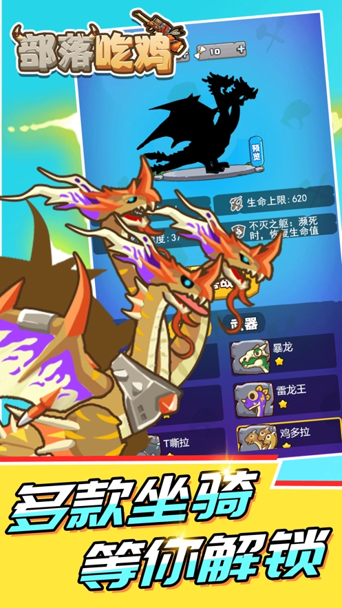 部落吃鸡图4