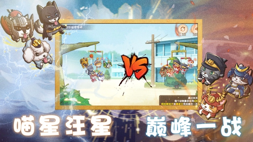 狗狗呼叫喵星游戏图1