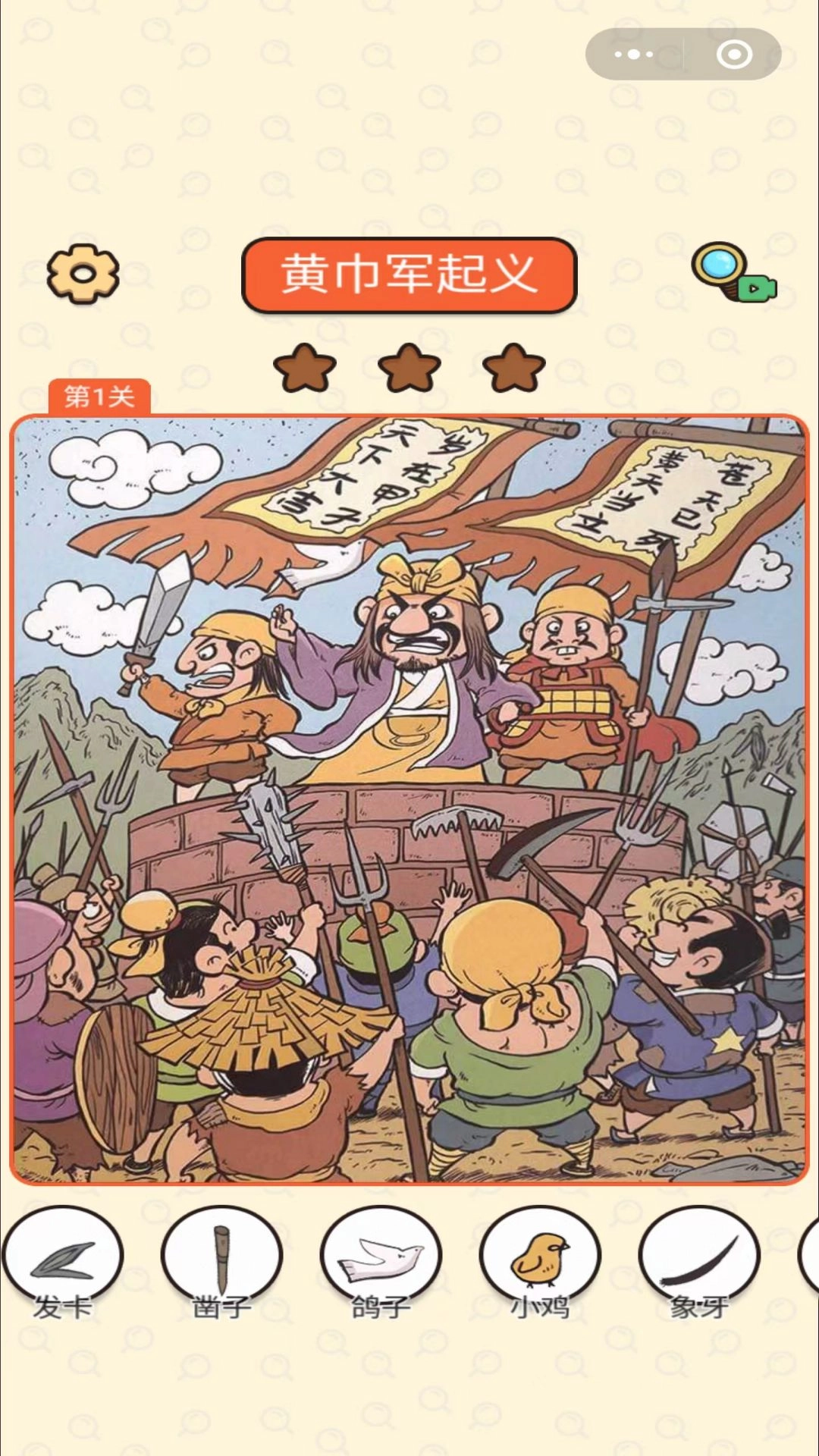 三国找找找游戏