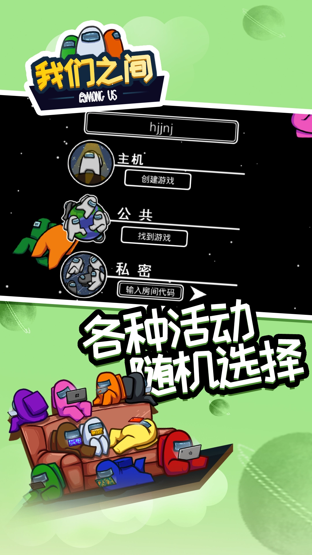 AmongUs手机版(2)