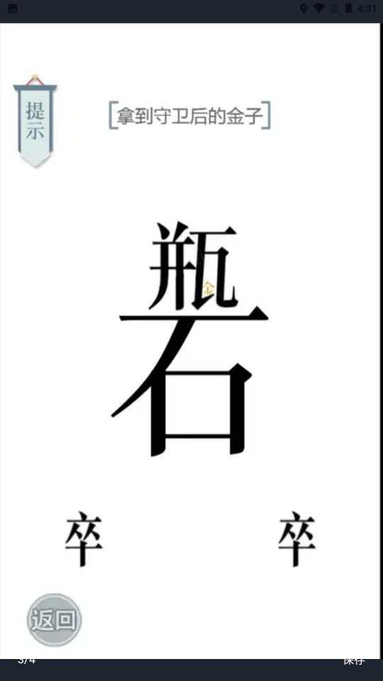 文字的力量游戏2