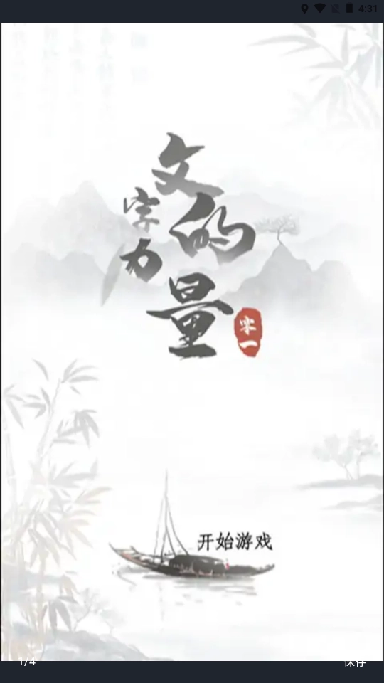 文字的力量游戏3