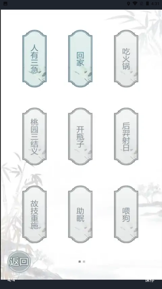 文字的力量游戏4