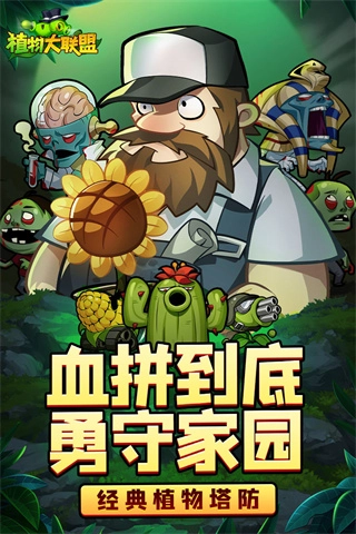 植物大联盟正版图2