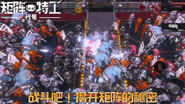 代号矩阵特工图4