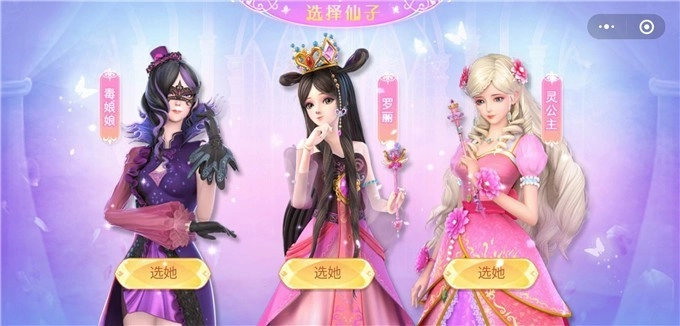 叶罗丽魔法公主游戏截图2