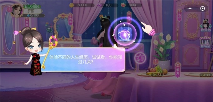 叶罗丽魔法公主游戏截图1