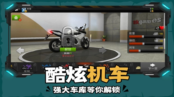 下坡摩托车游戏安装图1