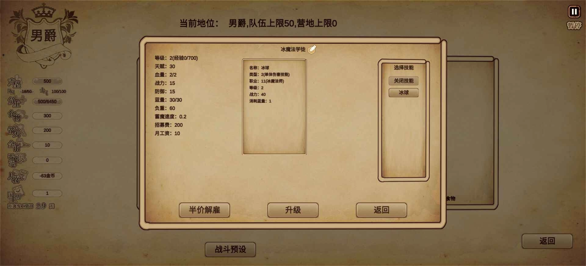 冒险与魔法游戏手机版图3