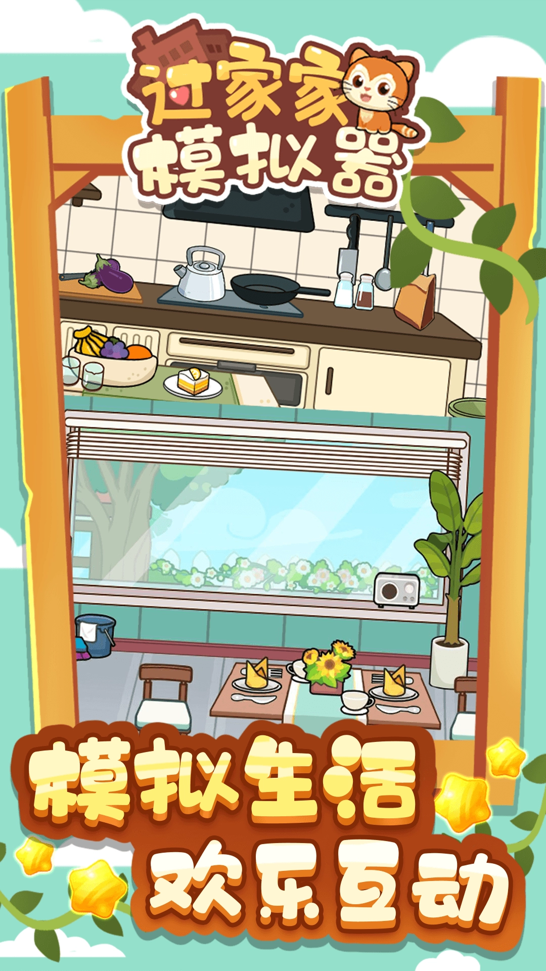 过家家模拟器图2
