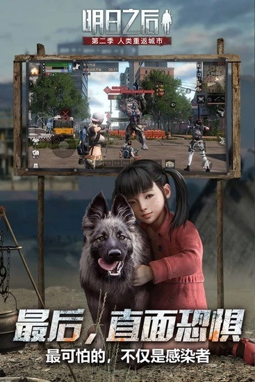 明日之后网易安装(1)
