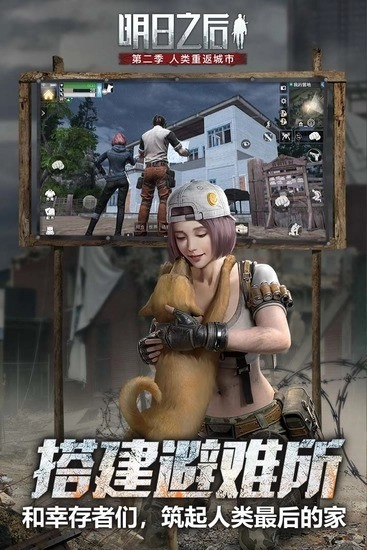 明日之后网易安装(3)