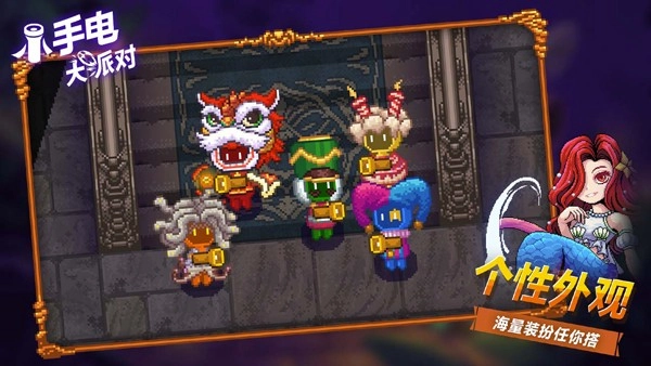 小手电大派对免费版图4