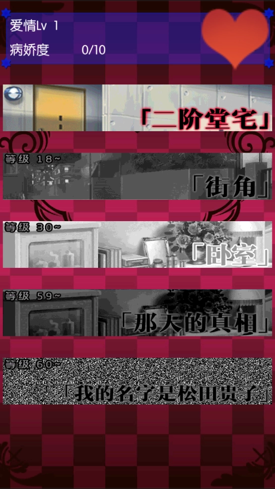 病娇妹妹和不笑的我游戏图1