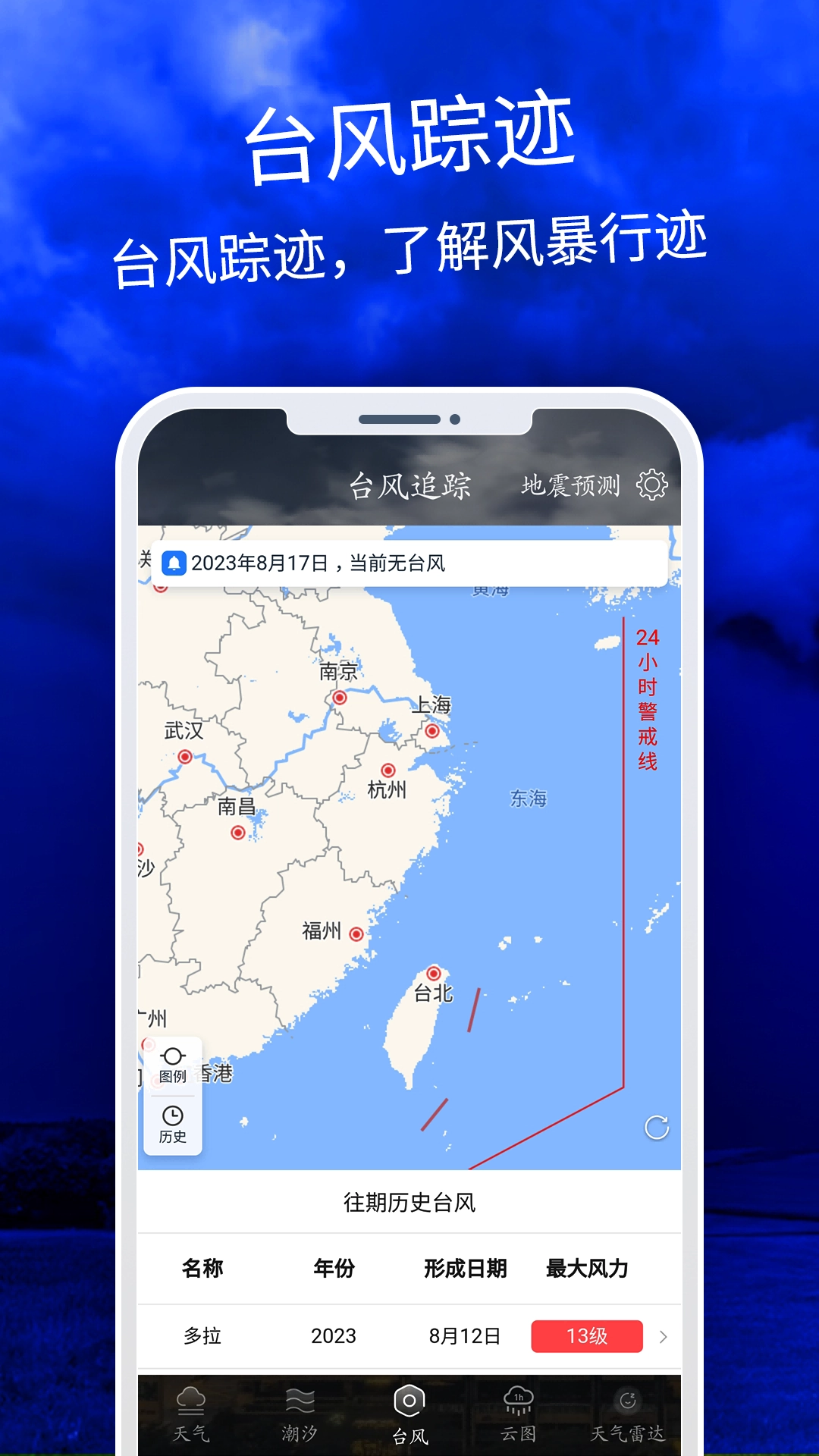 天气云图截图2