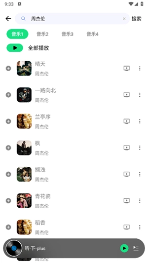 听下音乐安卓版图2