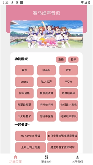 赛马娘声音包图1