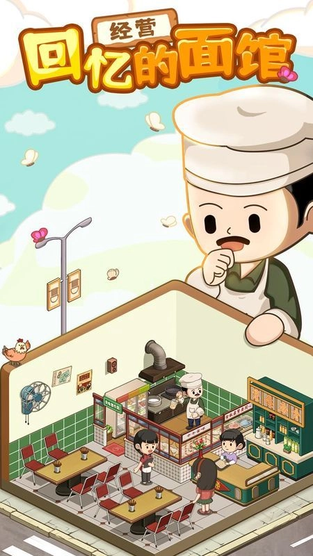 爸爸的面馆老版图1