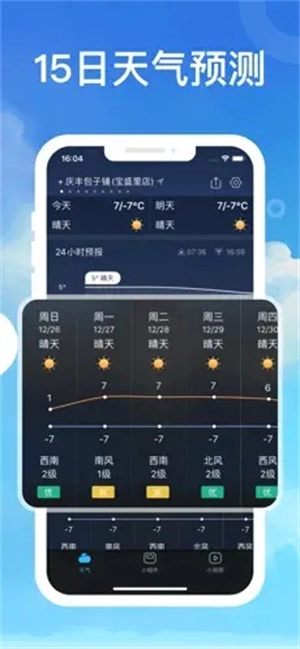 指尖天气预报图3