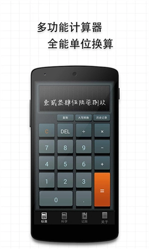 多多计算器安卓免费版图1