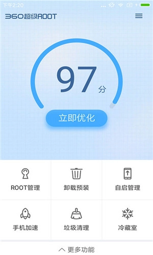 360超级root手机版安卓下载