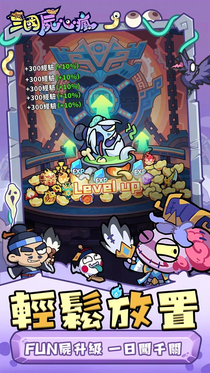 三国尸心疯(3)