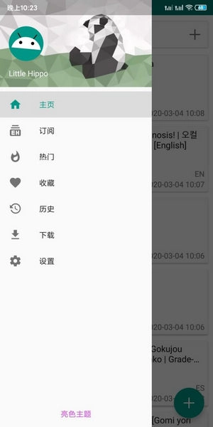 Ehviewer绿色版(2)