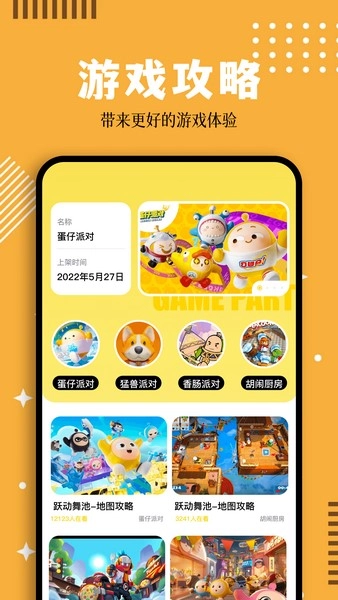 蛋蛋模拟器助手手机免费版图2