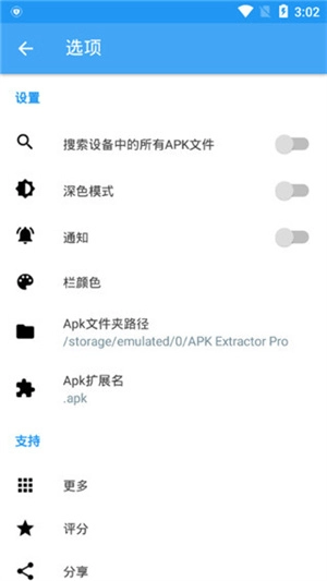 APK提取器图2